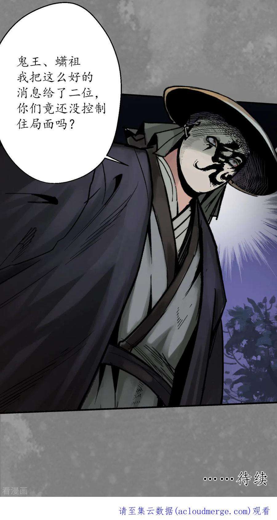 藏锋行175话 释出诚意