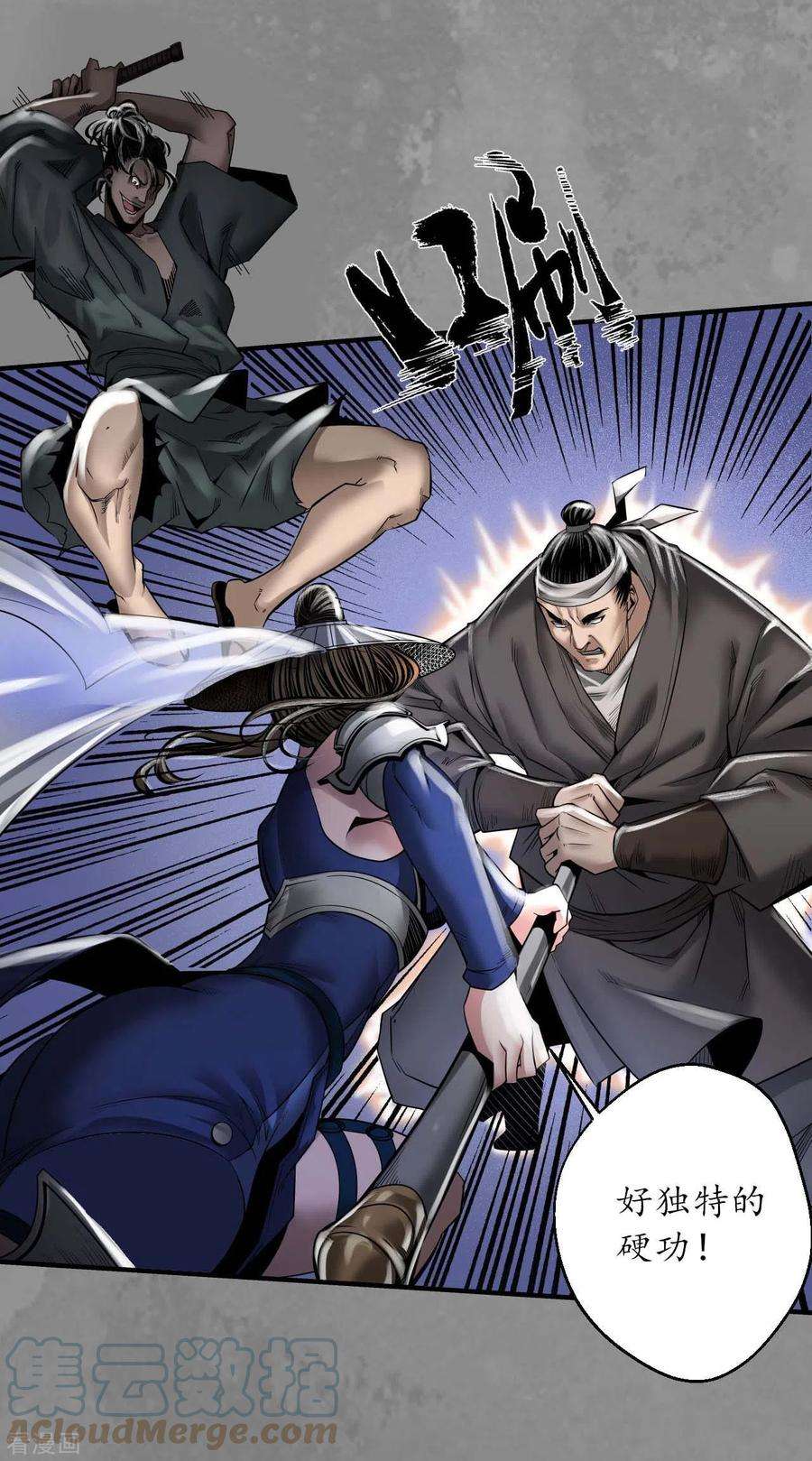 藏锋行175话 释出诚意