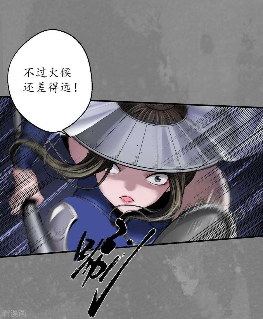 藏锋行175话 释出诚意