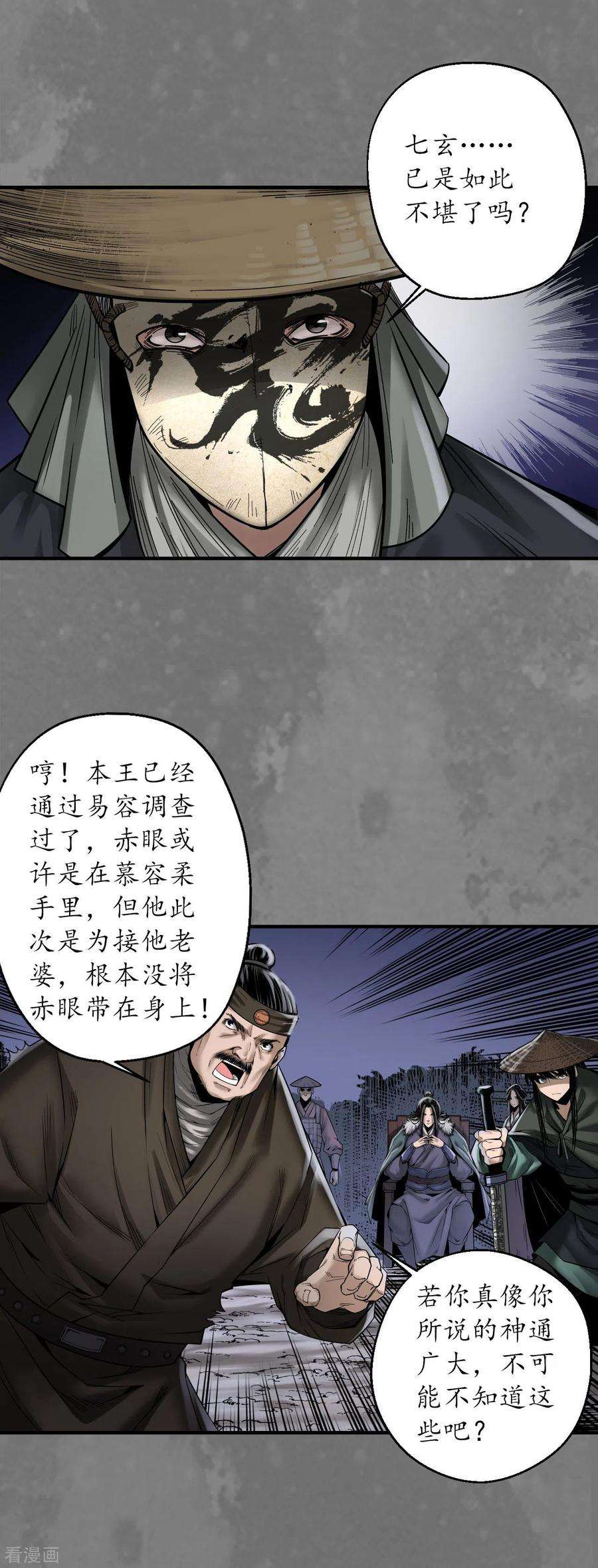 藏锋行176话 七玄结盟