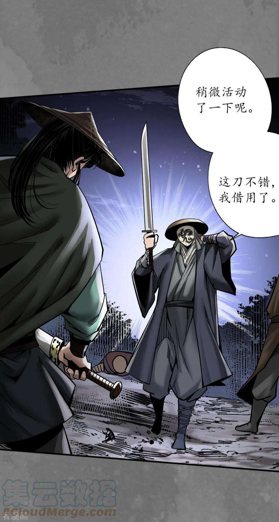 藏锋行176话 七玄结盟