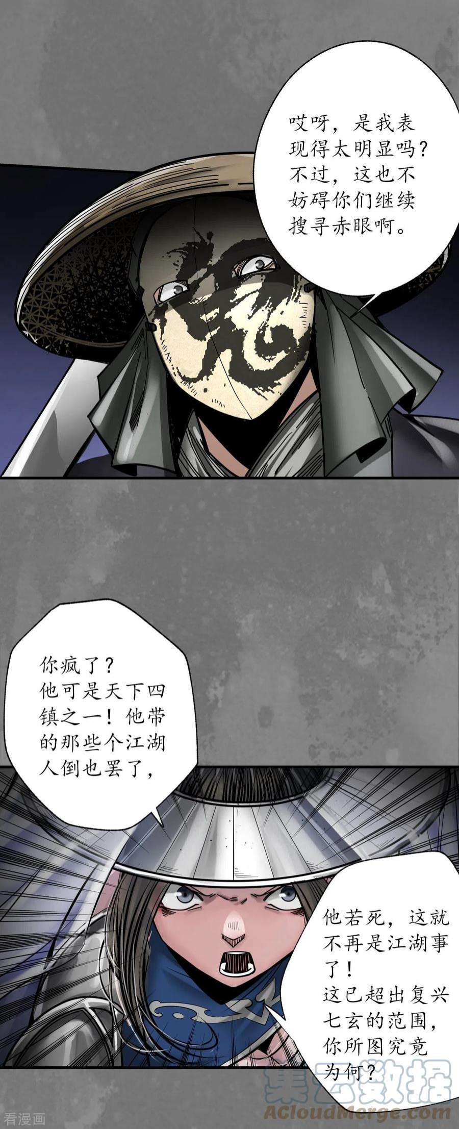 藏锋行176话 七玄结盟