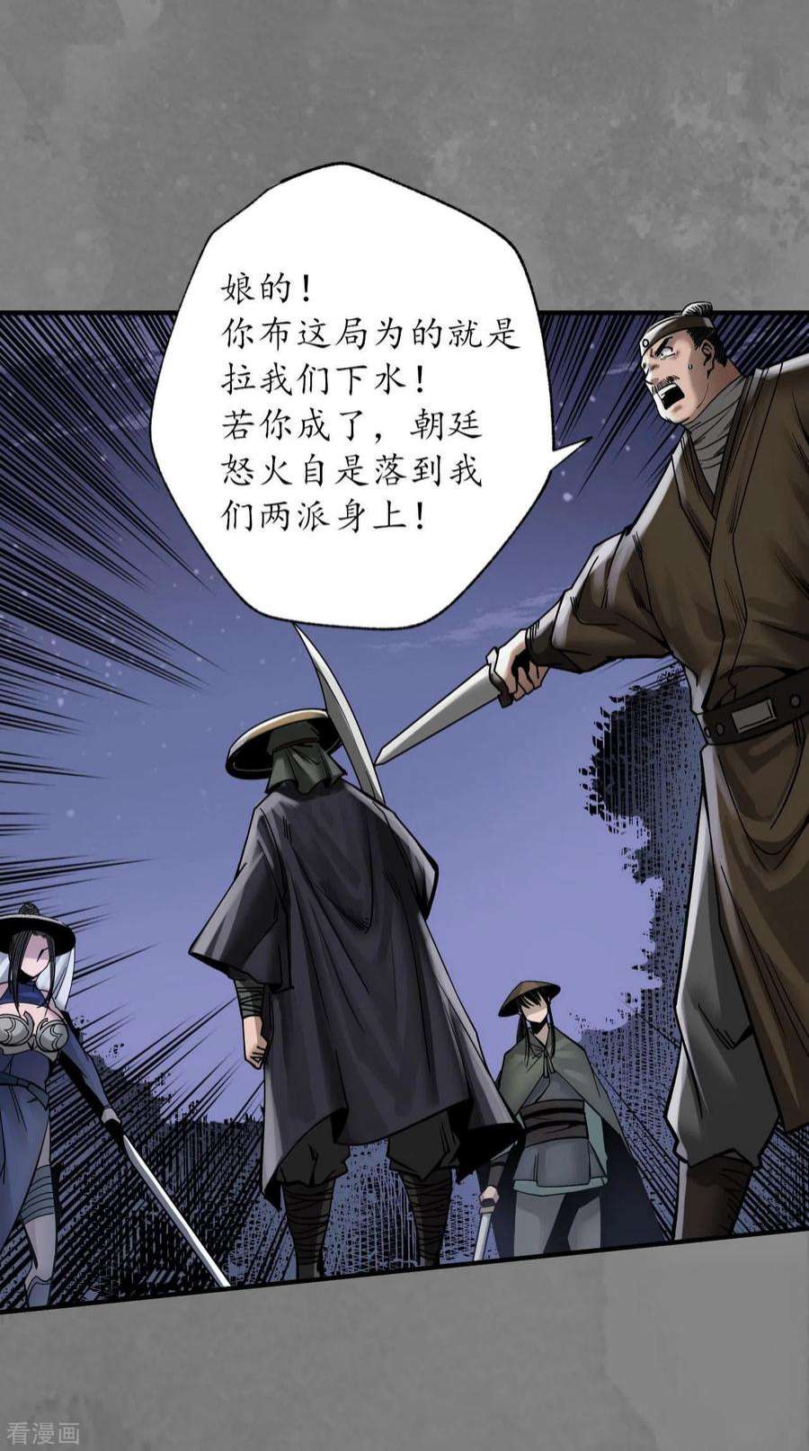 藏锋行176话 七玄结盟
