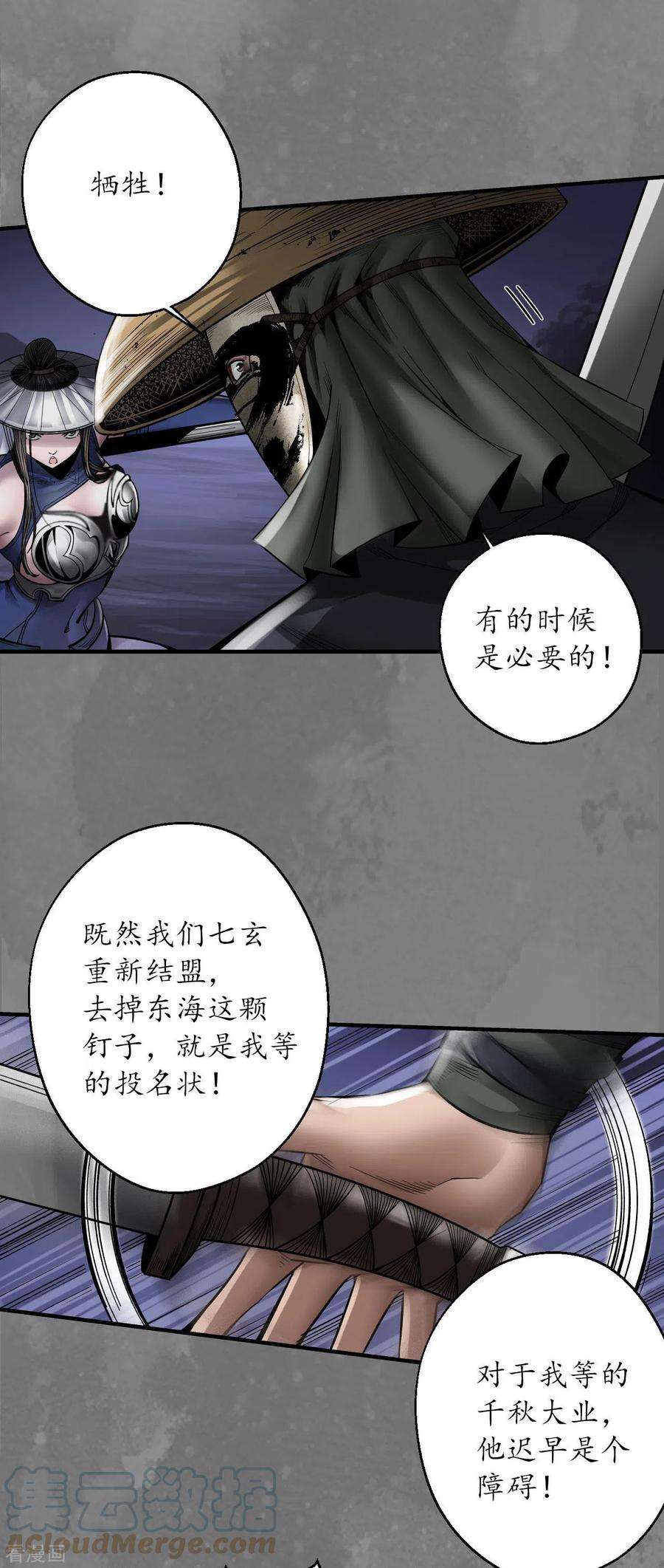 藏锋行176话 七玄结盟