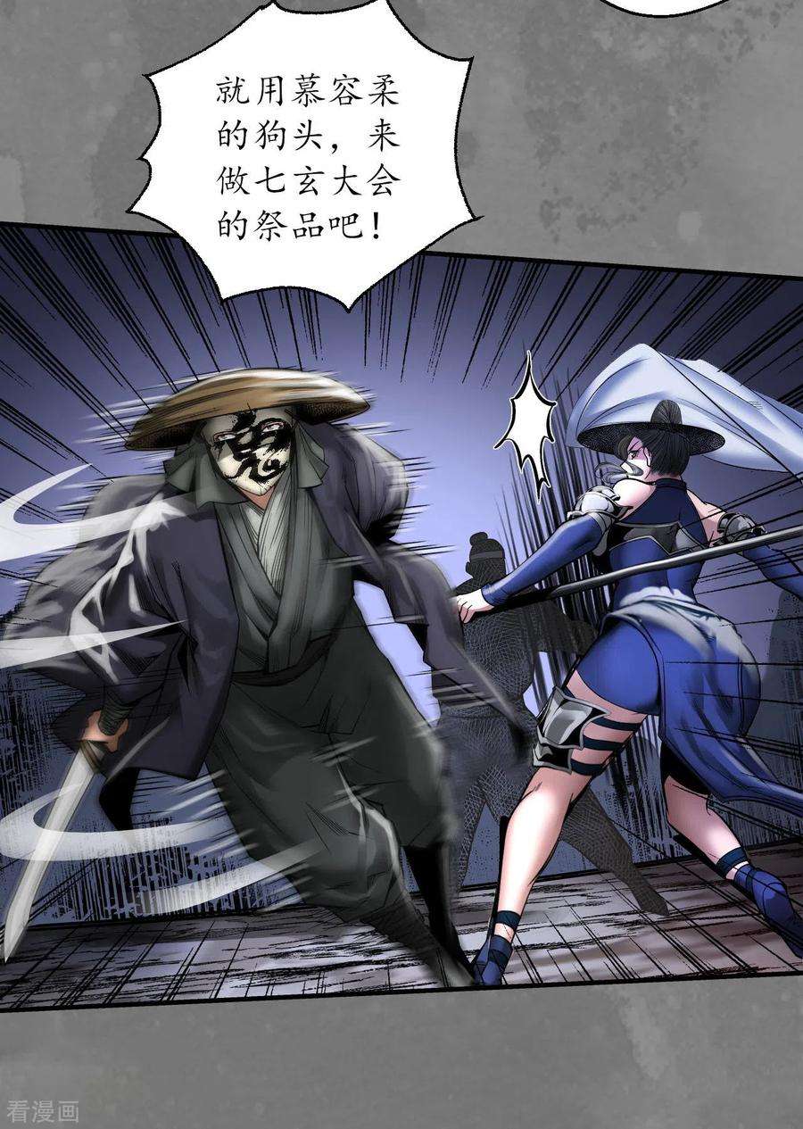 藏锋行176话 七玄结盟