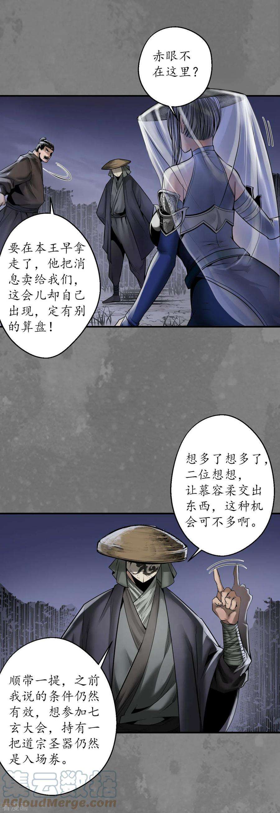 藏锋行176话 七玄结盟