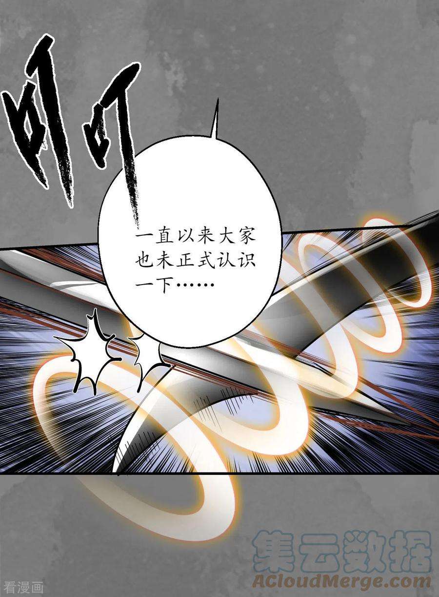 藏锋行176话 七玄结盟