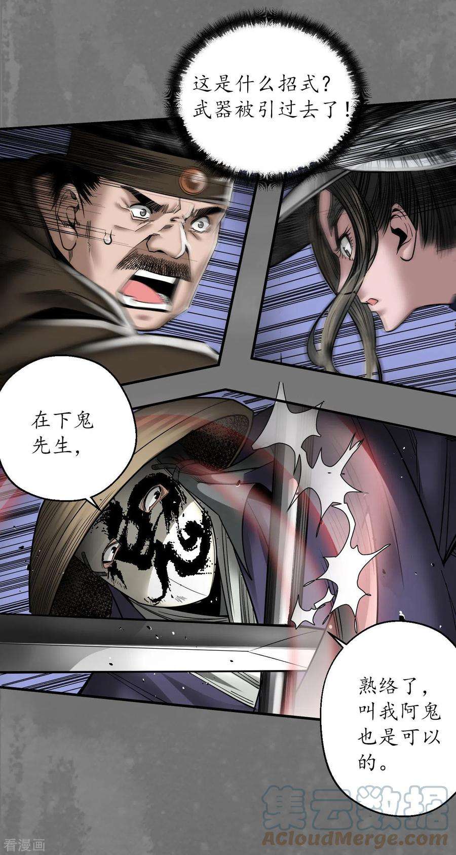 藏锋行176话 七玄结盟