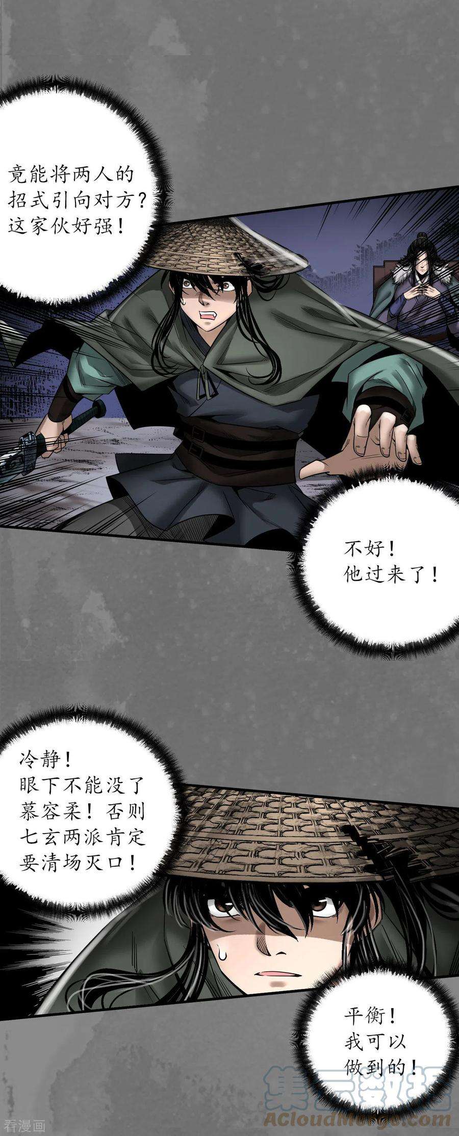 藏锋行176话 七玄结盟