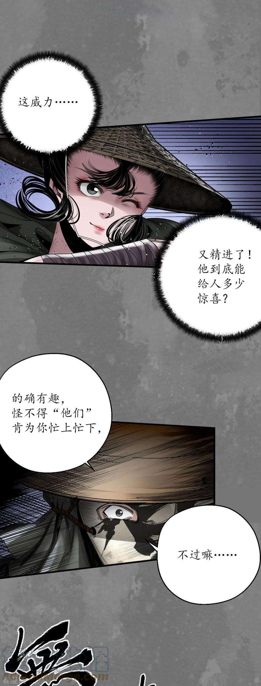 藏锋行176话 七玄结盟