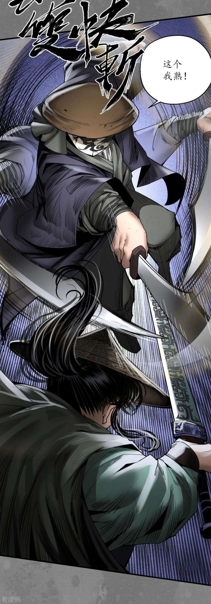 藏锋行176话 七玄结盟