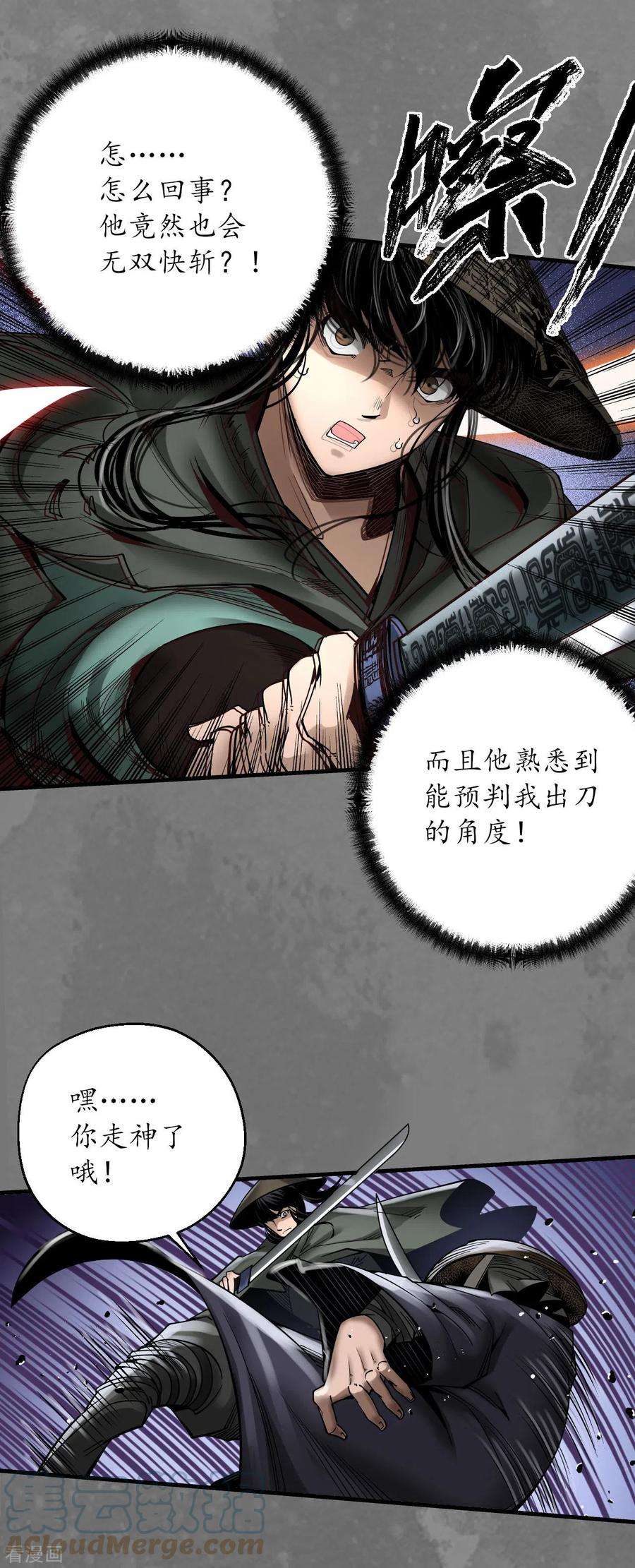 藏锋行176话 七玄结盟