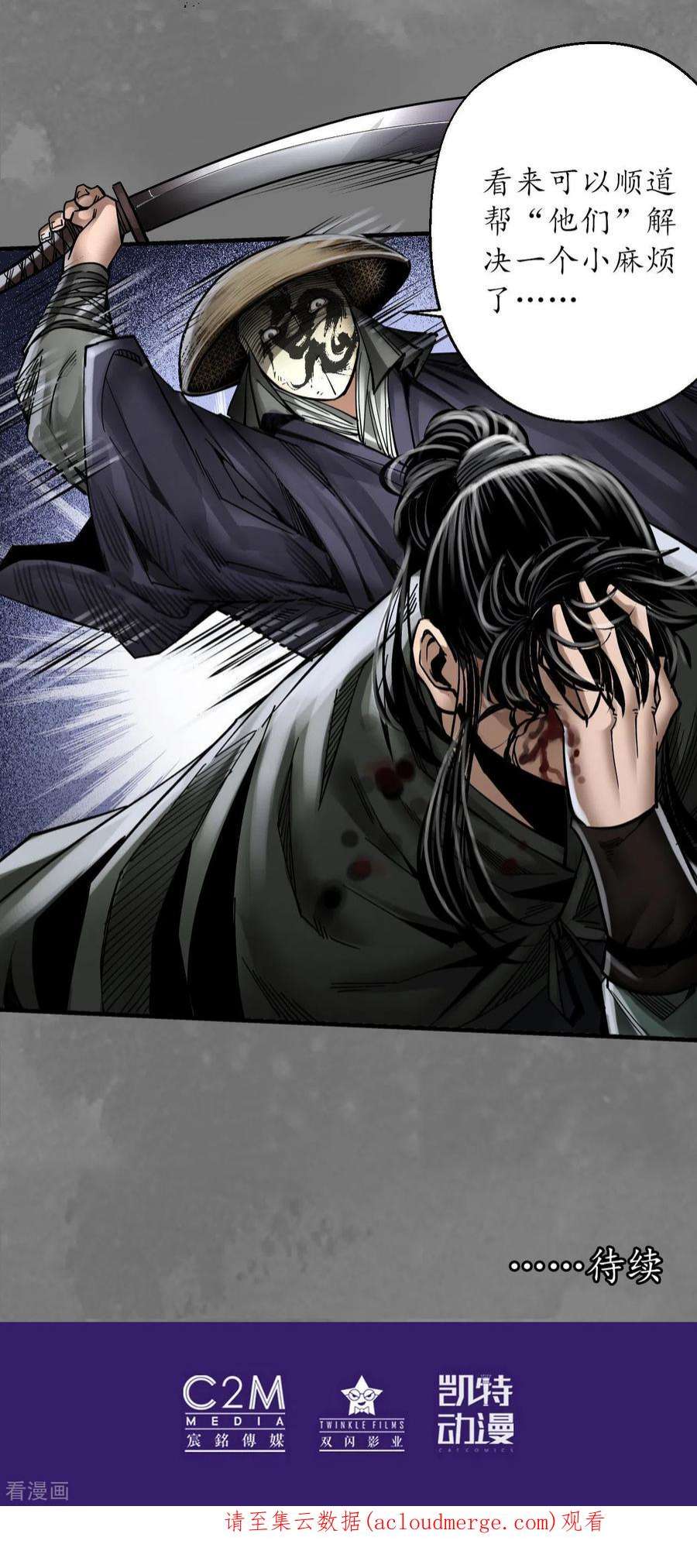 藏锋行176话 七玄结盟