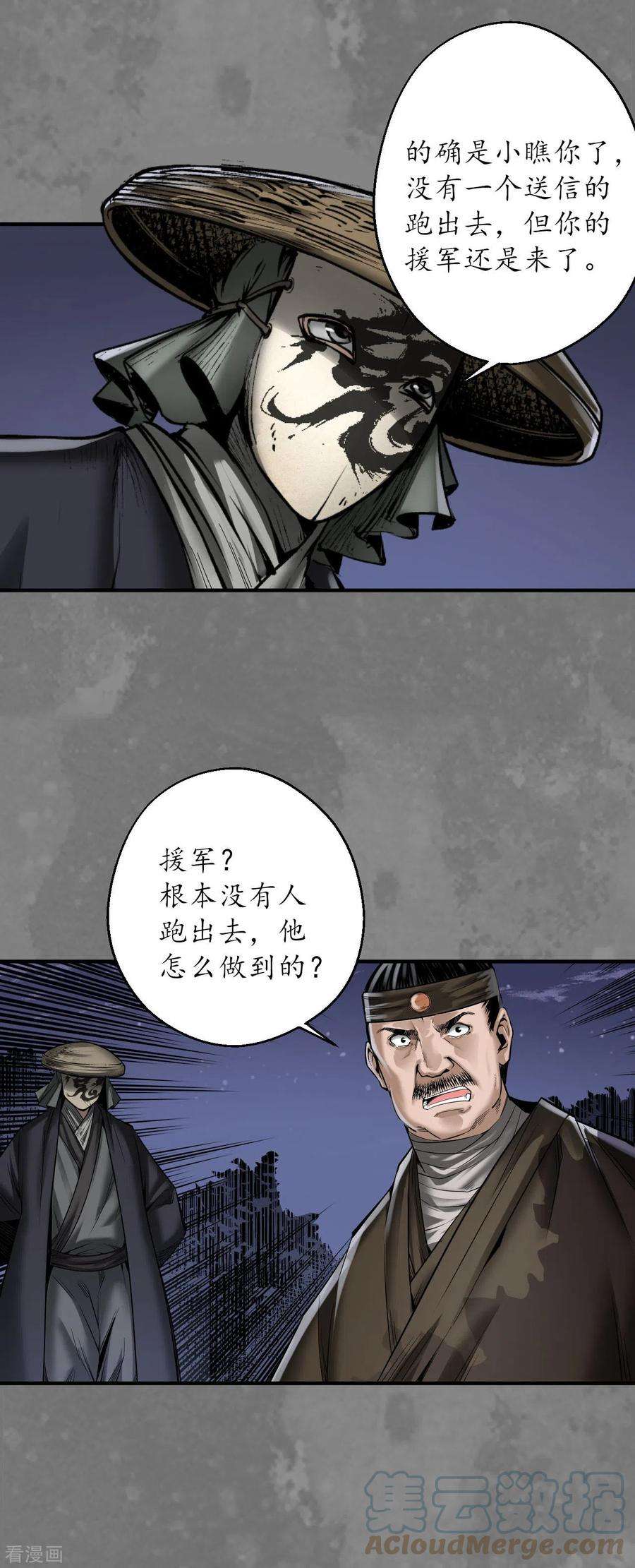 藏锋行176话 七玄结盟
