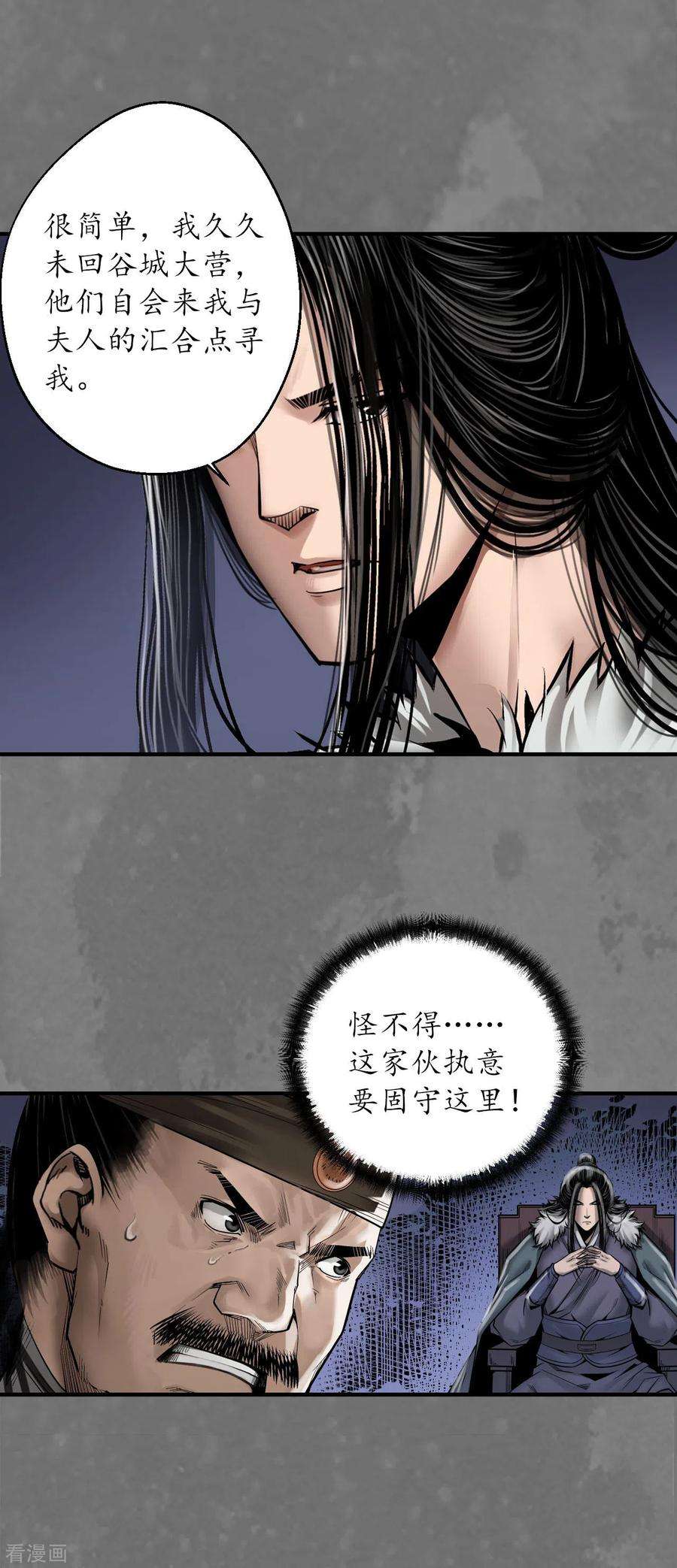 藏锋行176话 七玄结盟