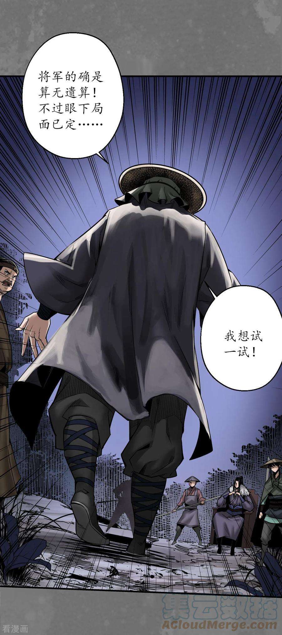 藏锋行176话 七玄结盟