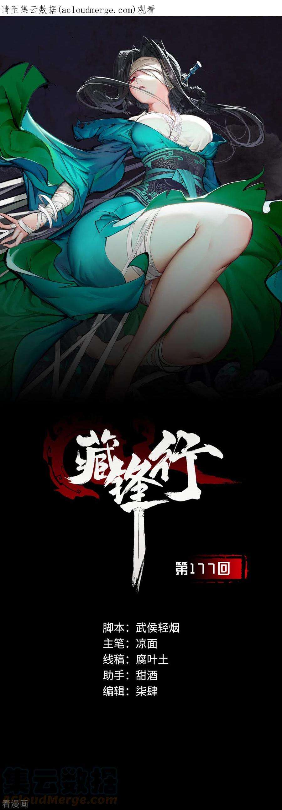 藏锋行177话 两个意外