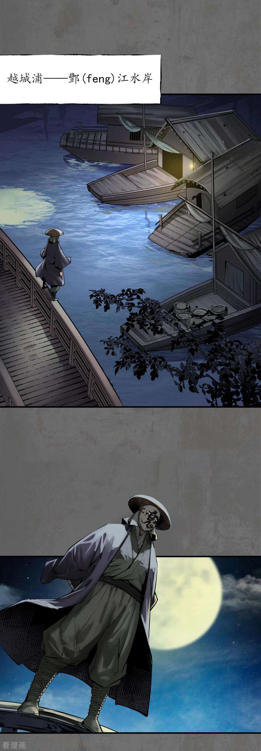 藏锋行177话 两个意外