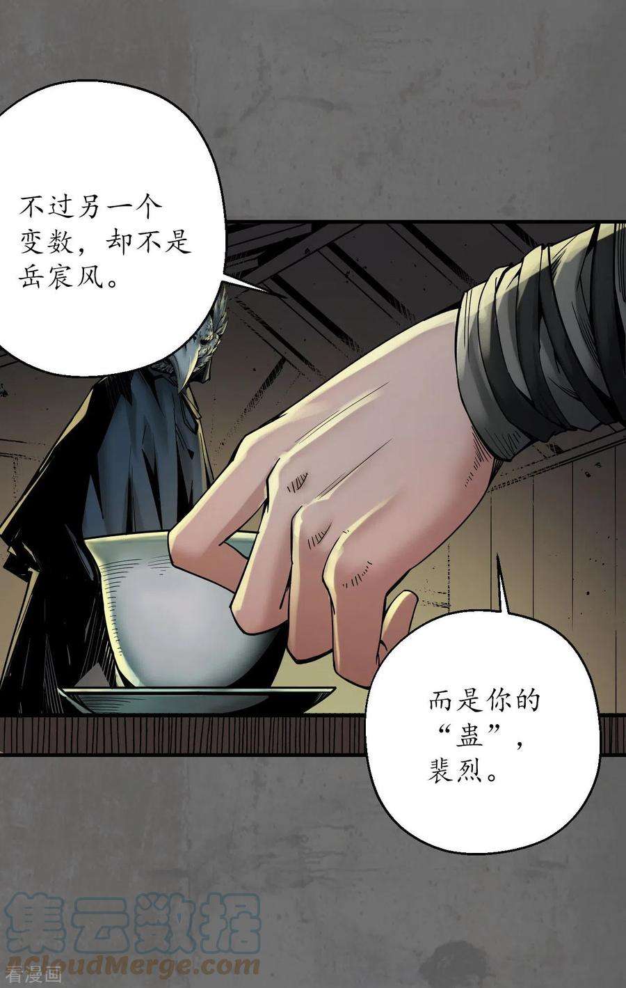 藏锋行177话 两个意外