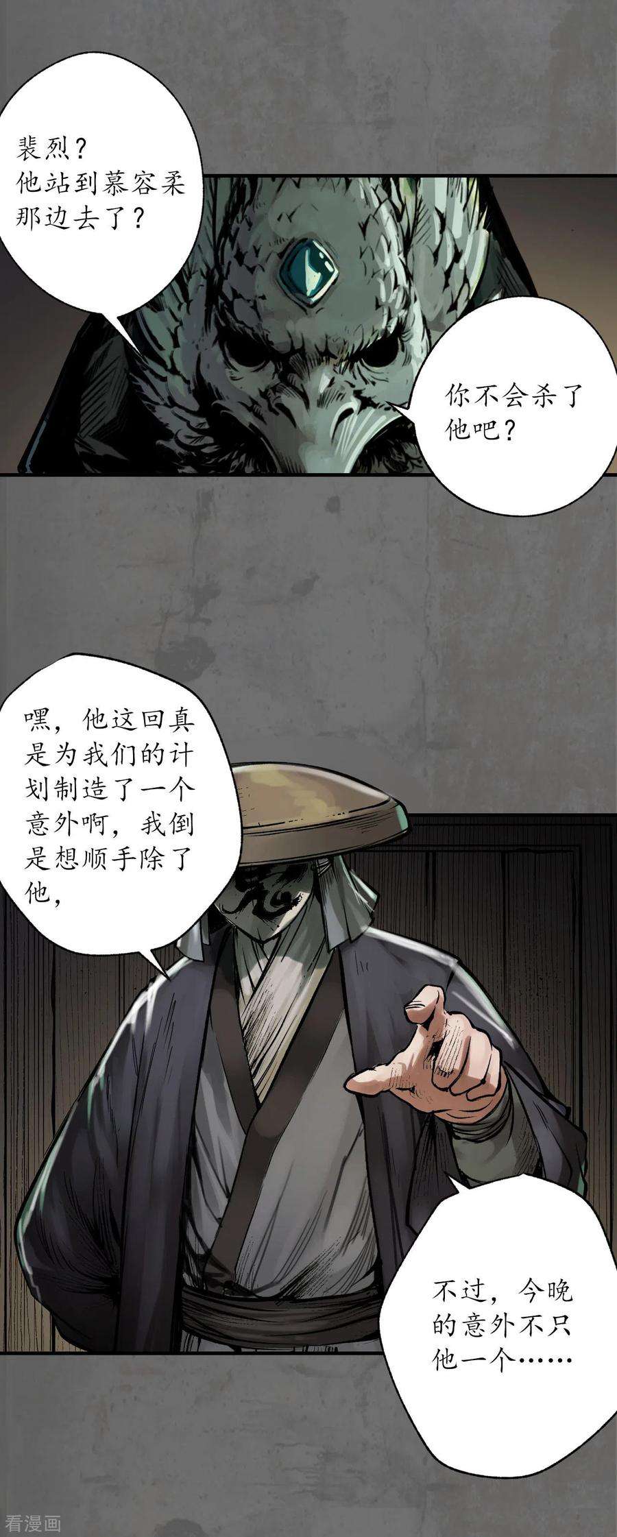 藏锋行177话 两个意外