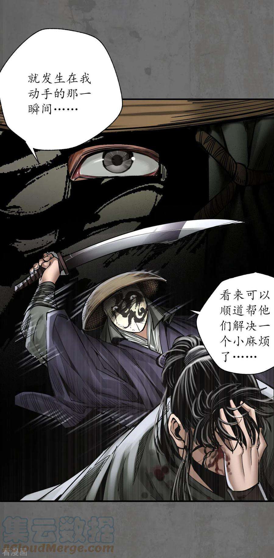 藏锋行177话 两个意外