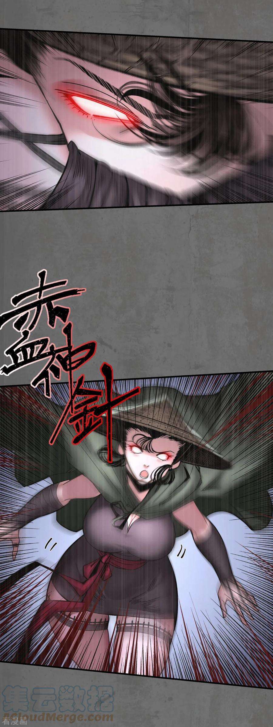 藏锋行177话 两个意外