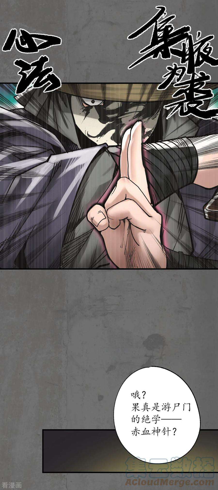藏锋行177话 两个意外
