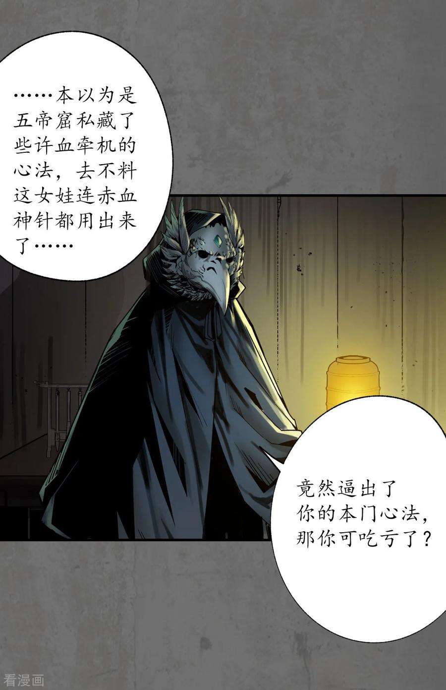 藏锋行177话 两个意外