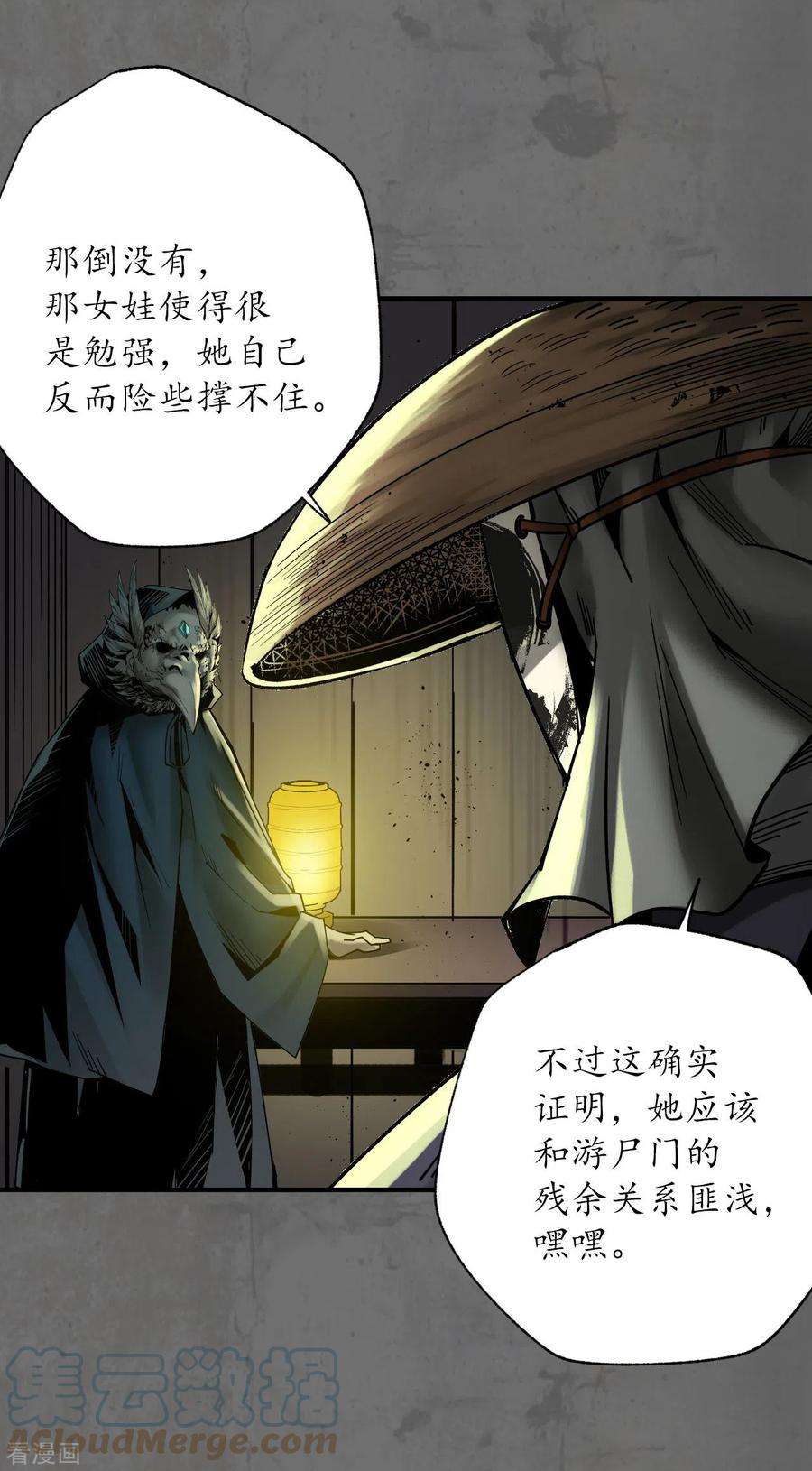 藏锋行177话 两个意外