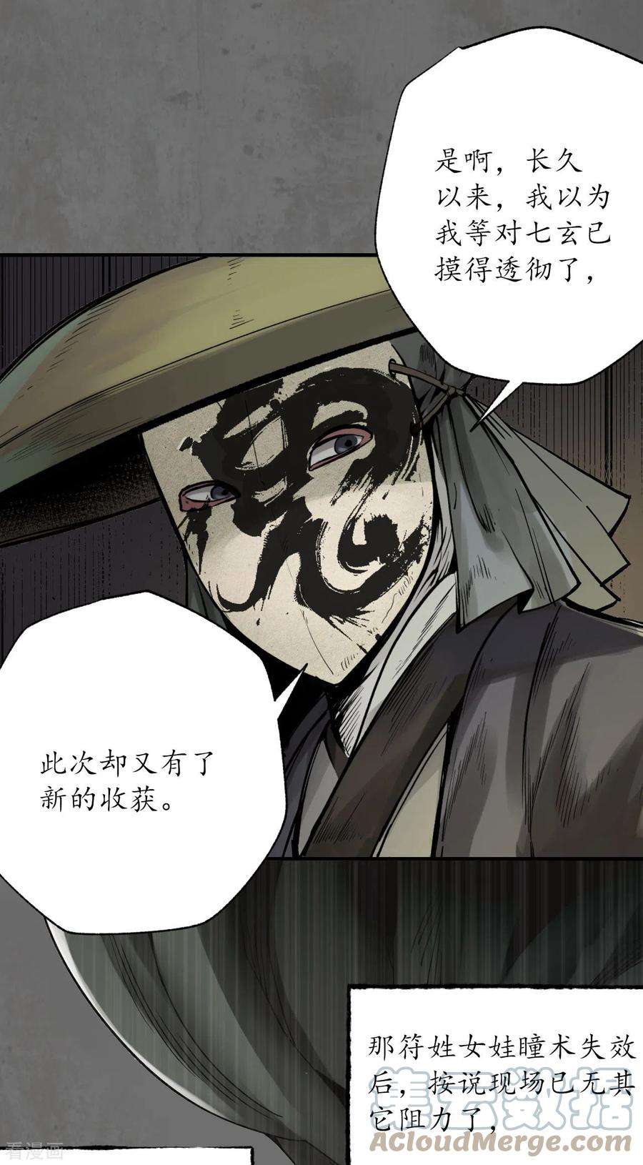 藏锋行177话 两个意外