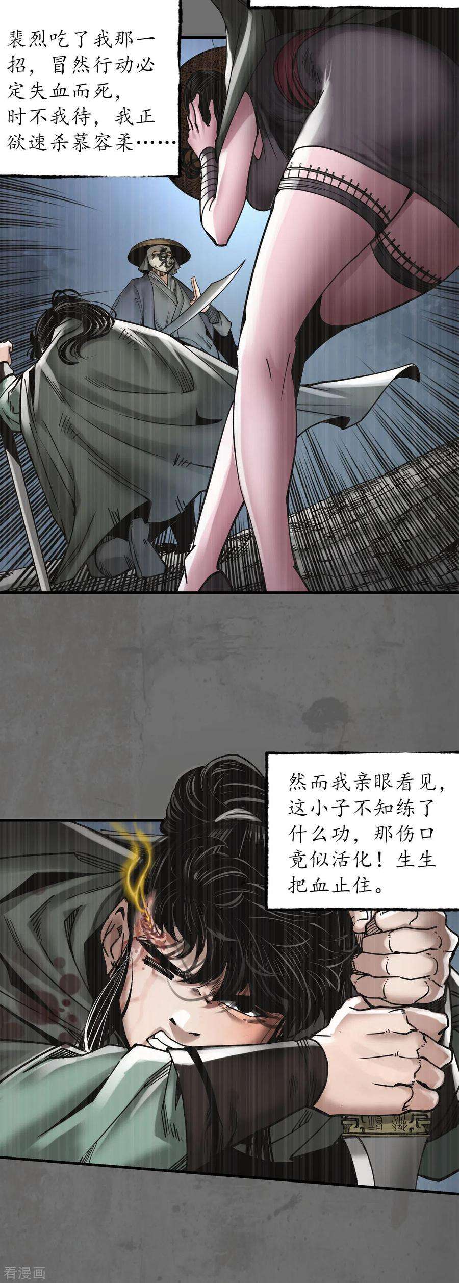 藏锋行177话 两个意外