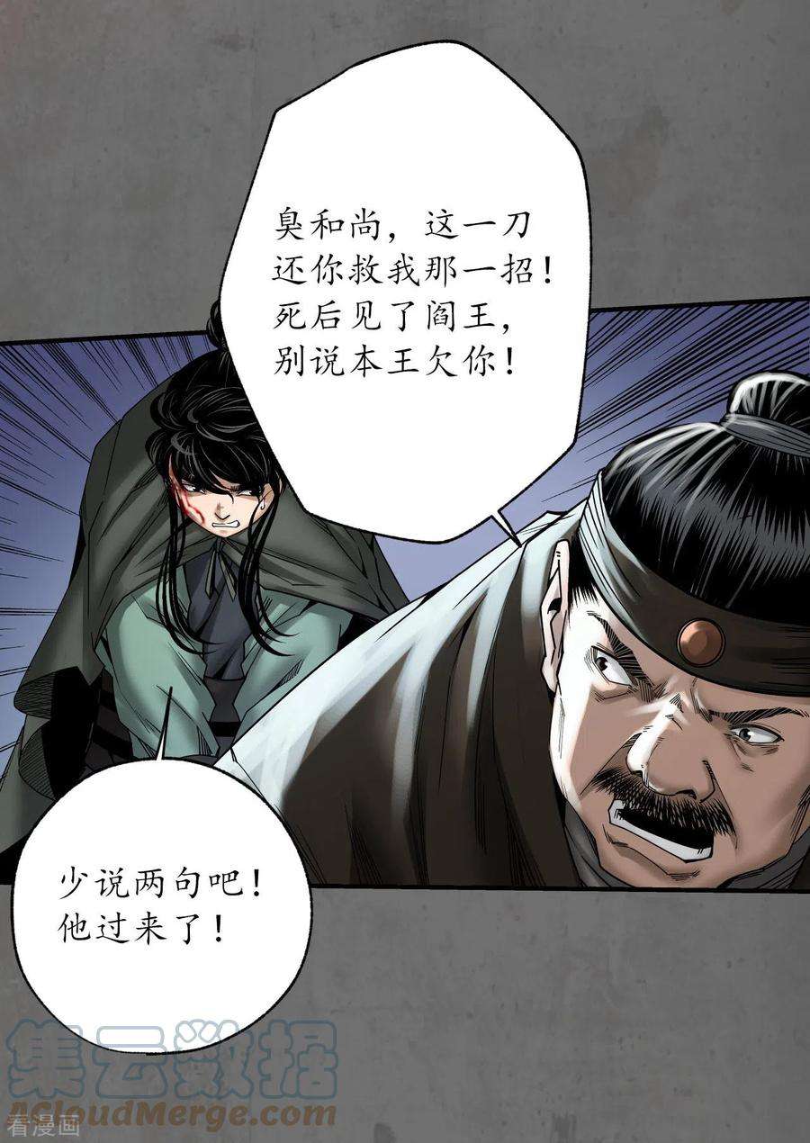 藏锋行177话 两个意外