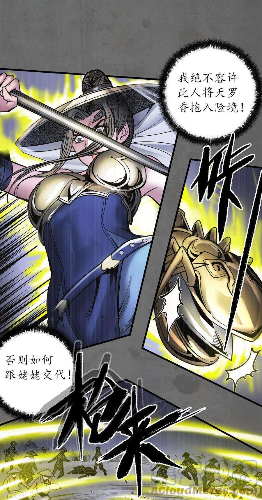 藏锋行177话 两个意外