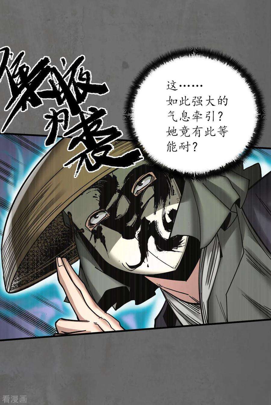 藏锋行177话 两个意外