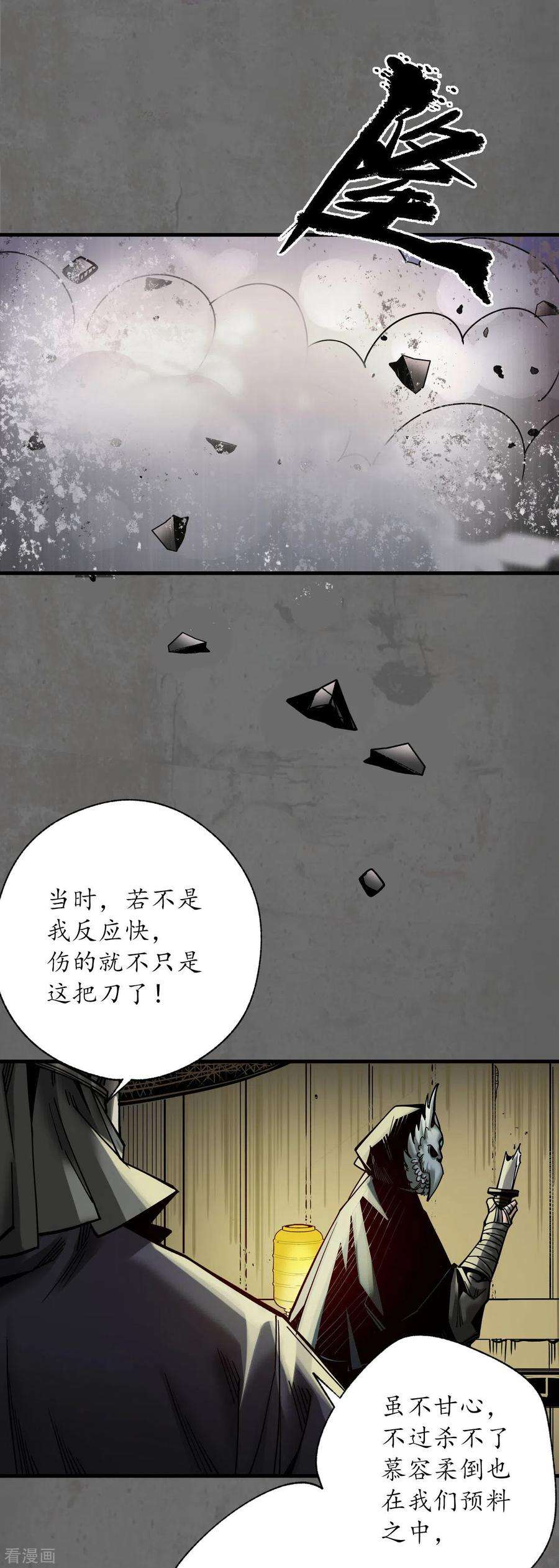 藏锋行177话 两个意外