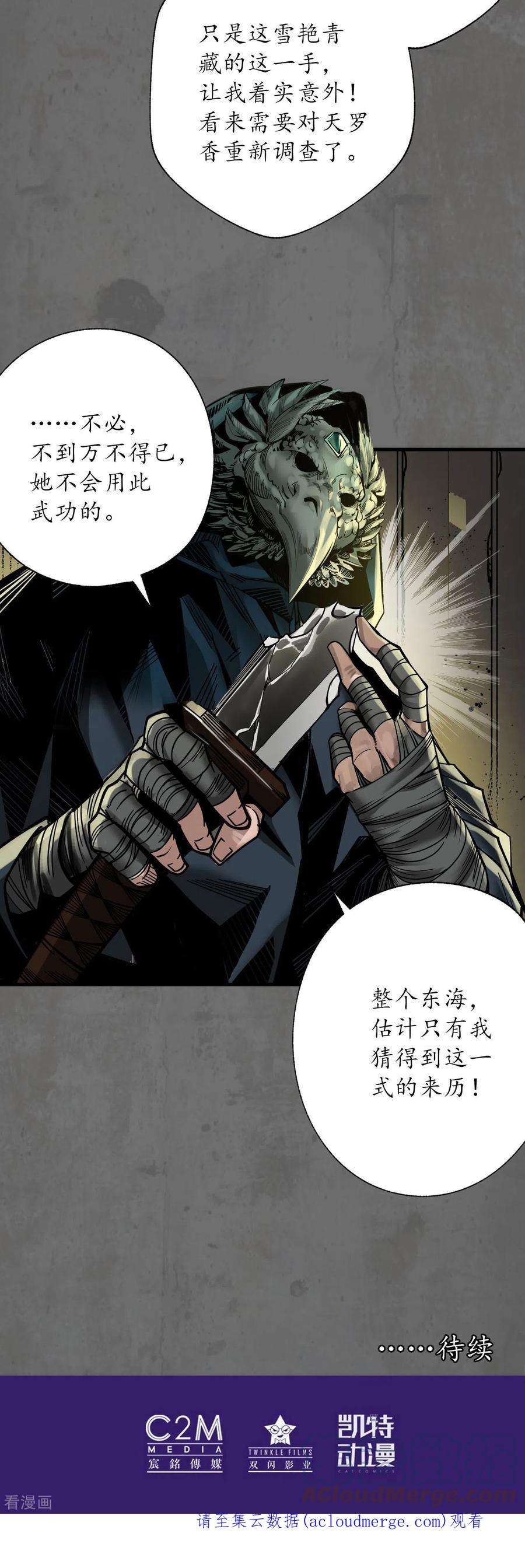 藏锋行177话 两个意外