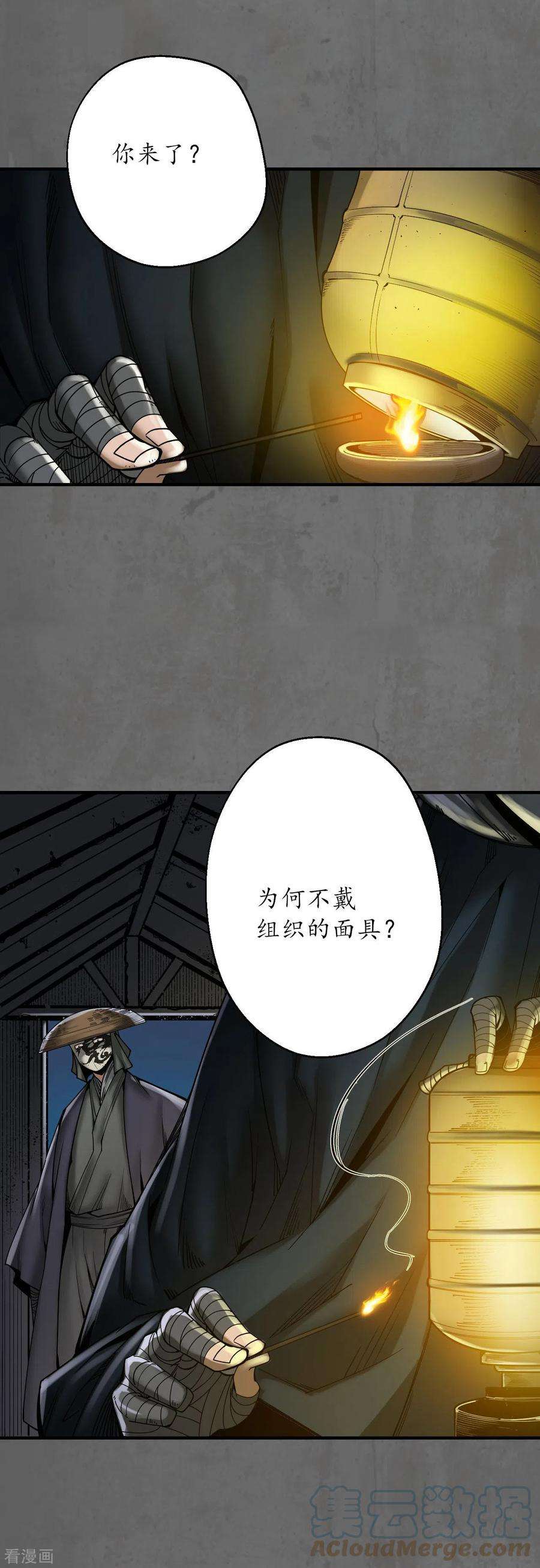 藏锋行177话 两个意外