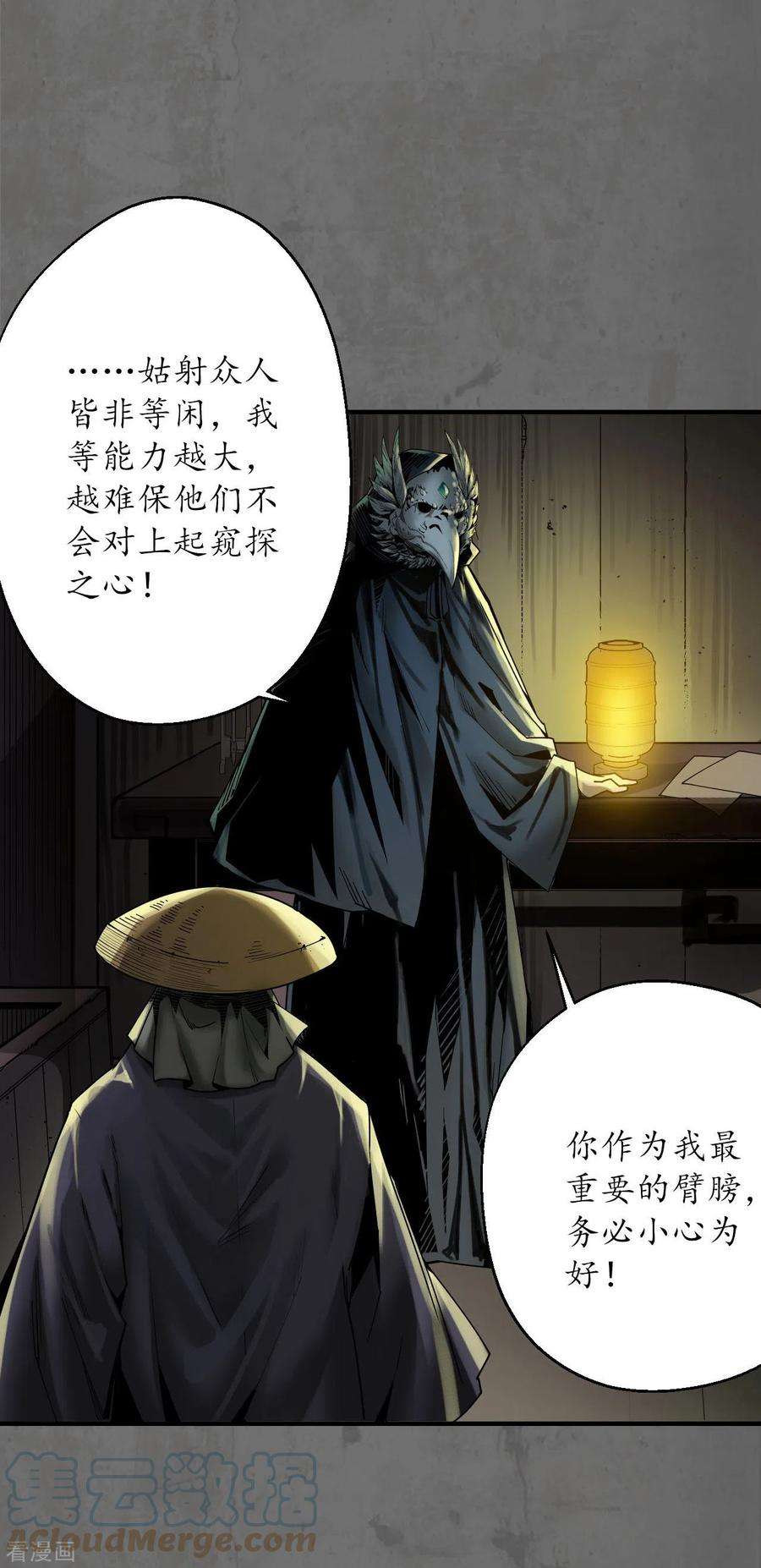 藏锋行177话 两个意外