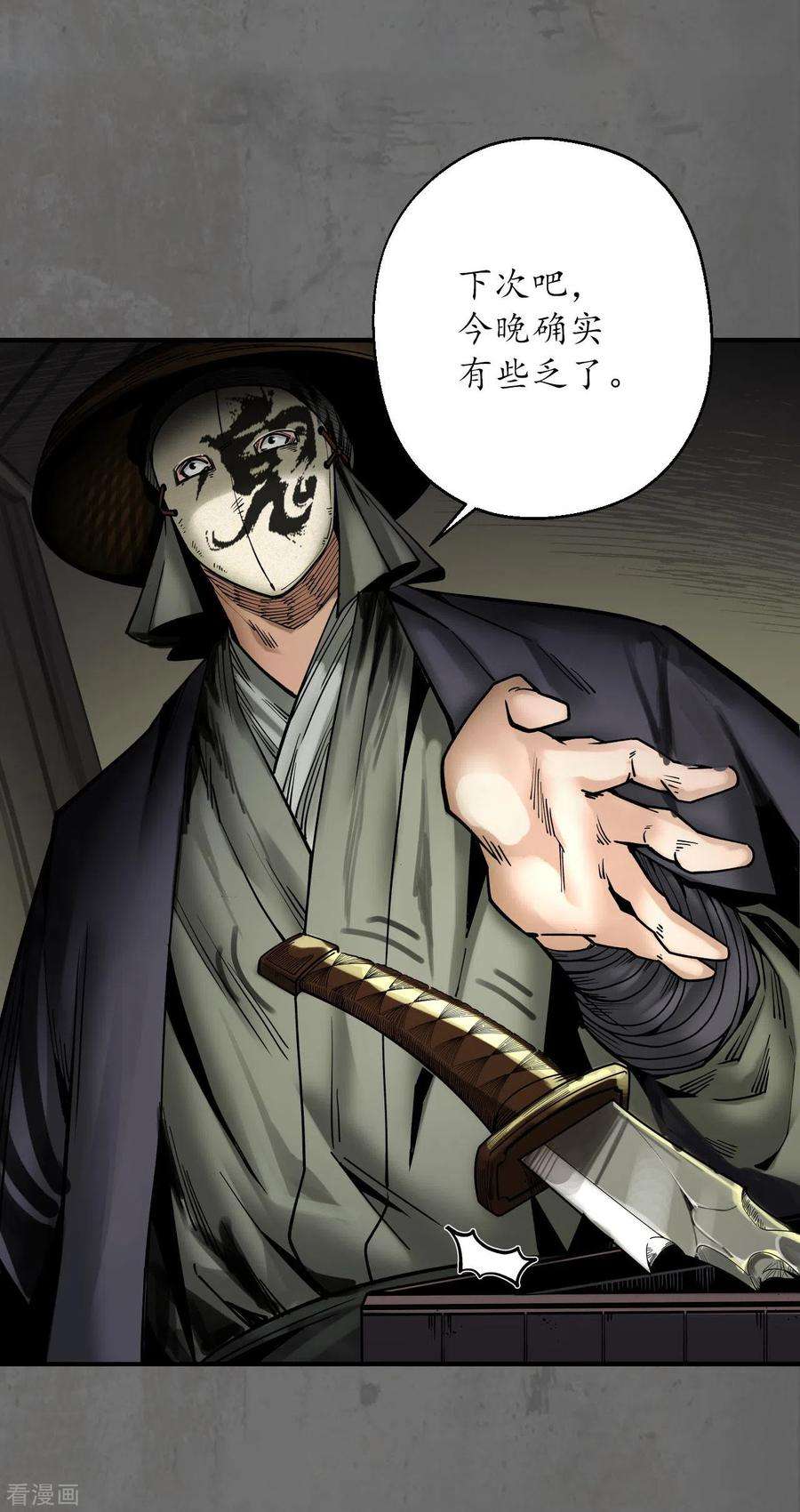 藏锋行177话 两个意外