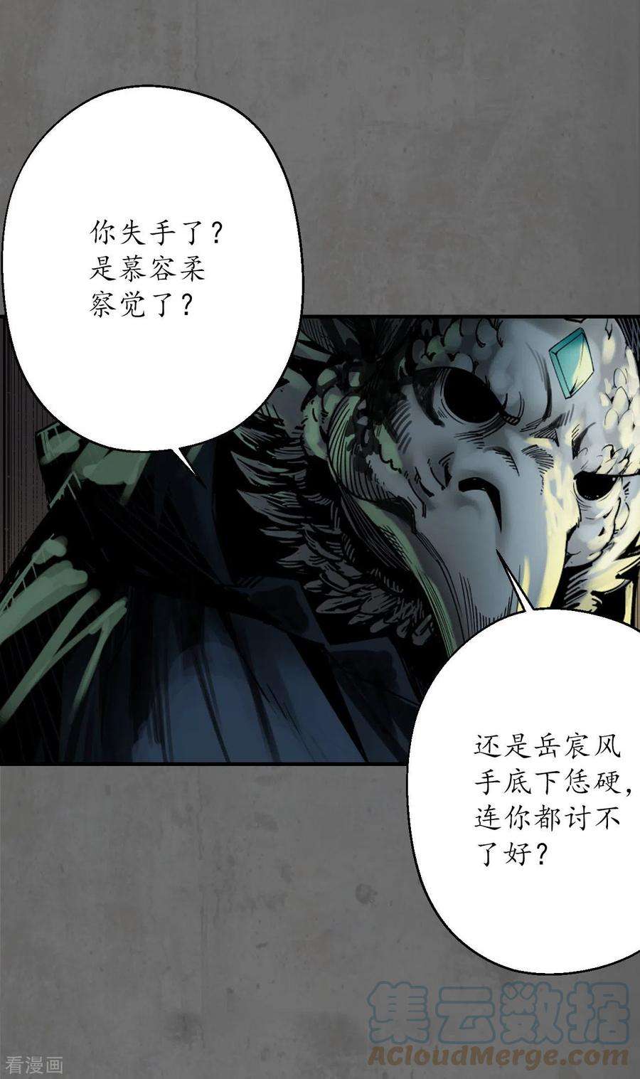 藏锋行177话 两个意外