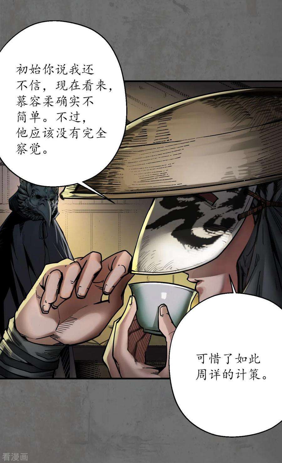 藏锋行177话 两个意外