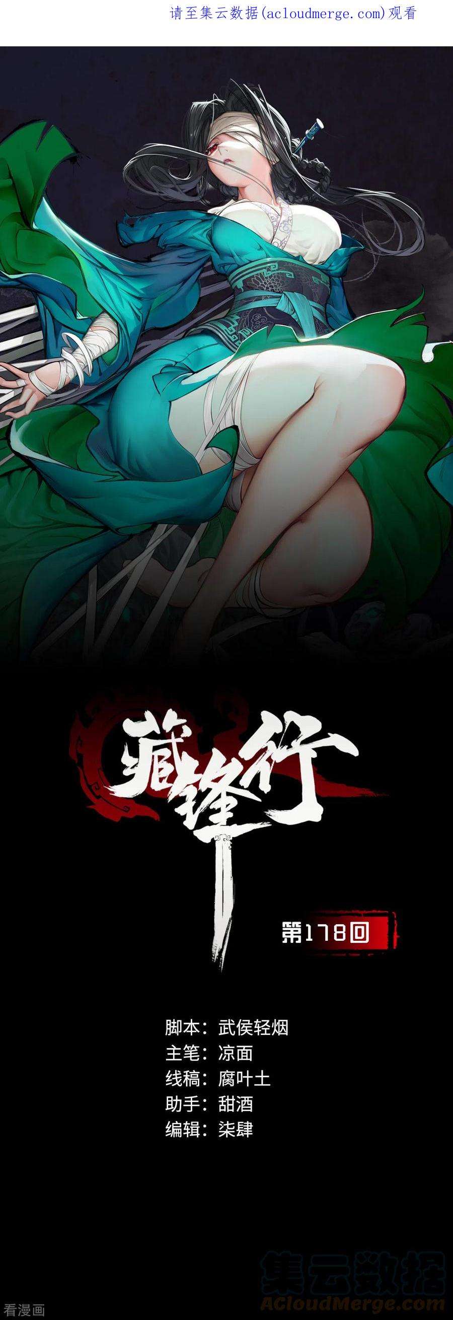 藏锋行178话 玄嚣八阵