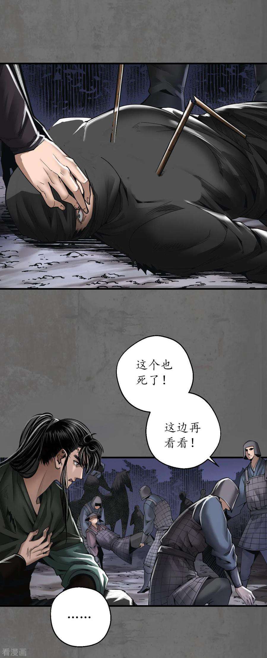 藏锋行178话 玄嚣八阵