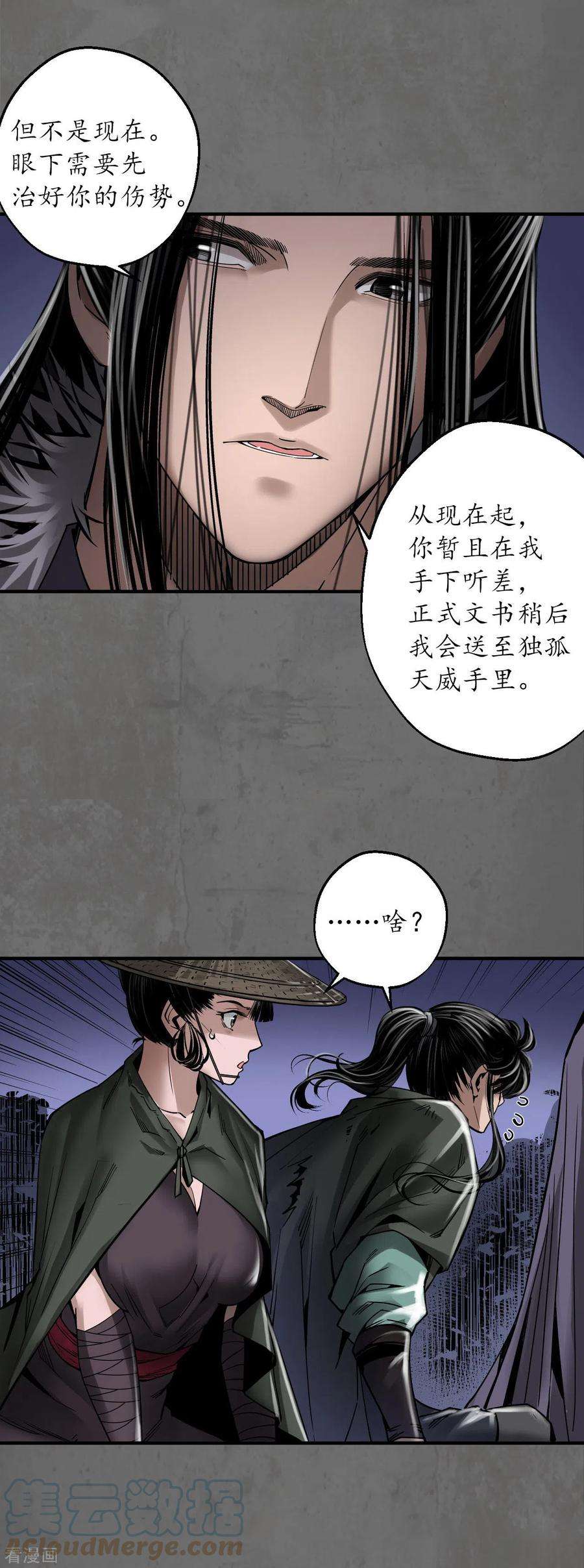 藏锋行178话 玄嚣八阵