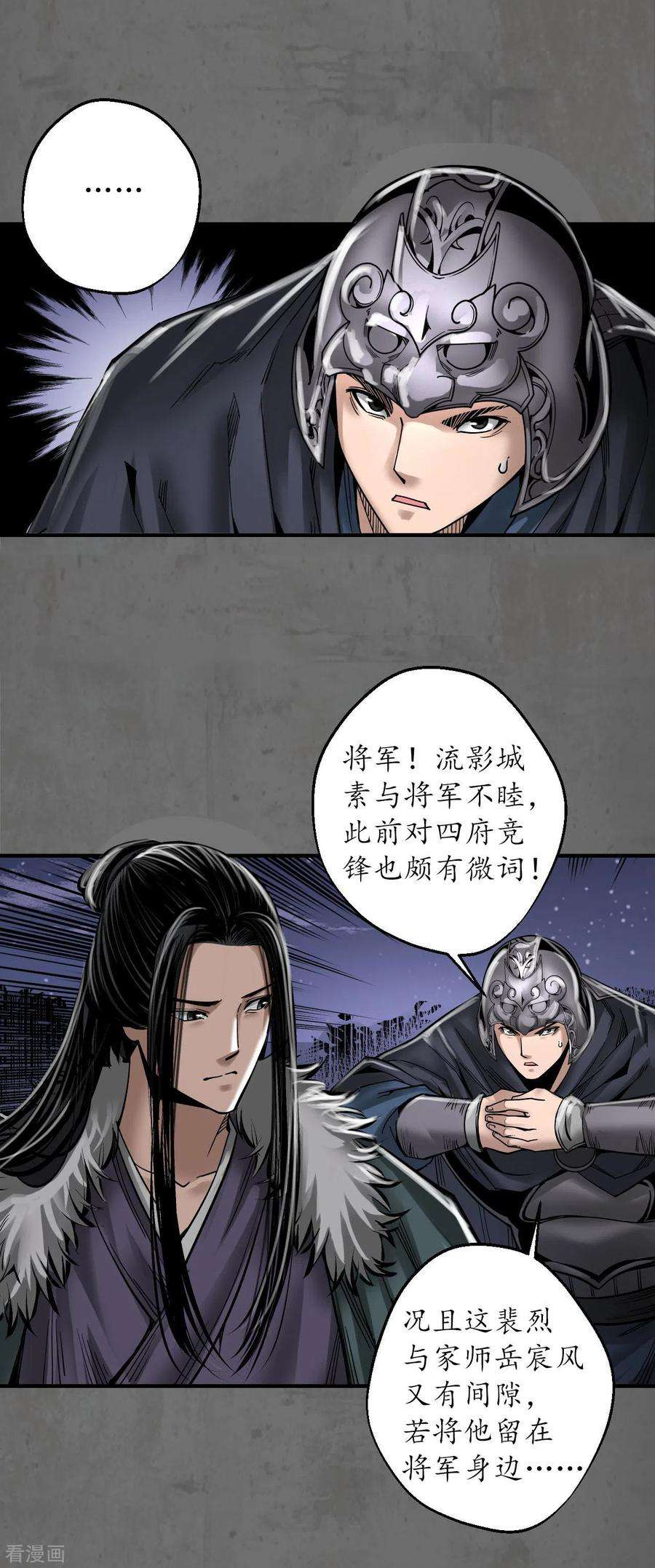 藏锋行178话 玄嚣八阵