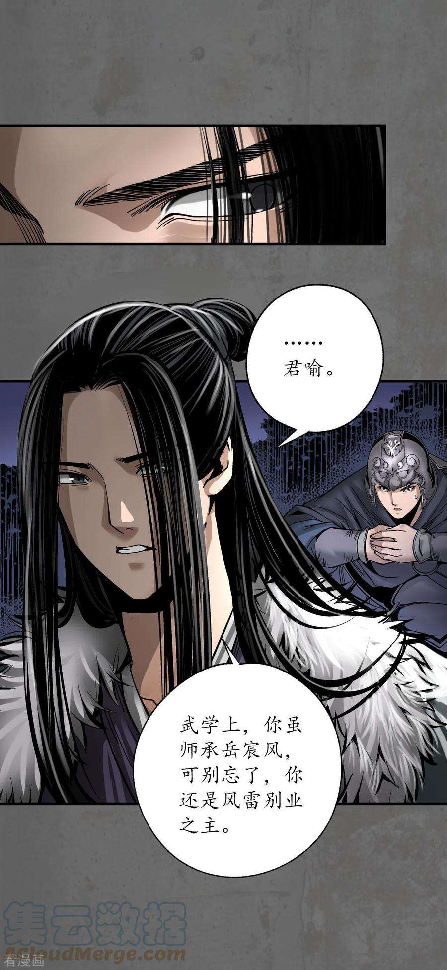 藏锋行178话 玄嚣八阵