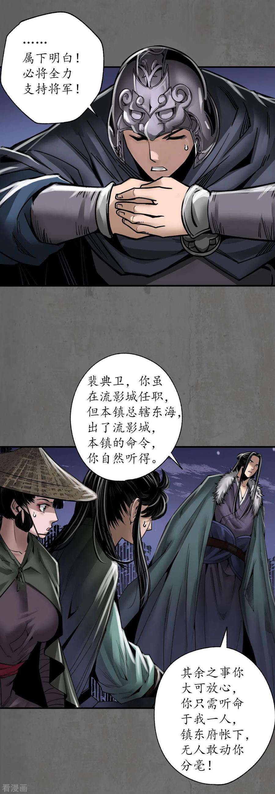 藏锋行178话 玄嚣八阵