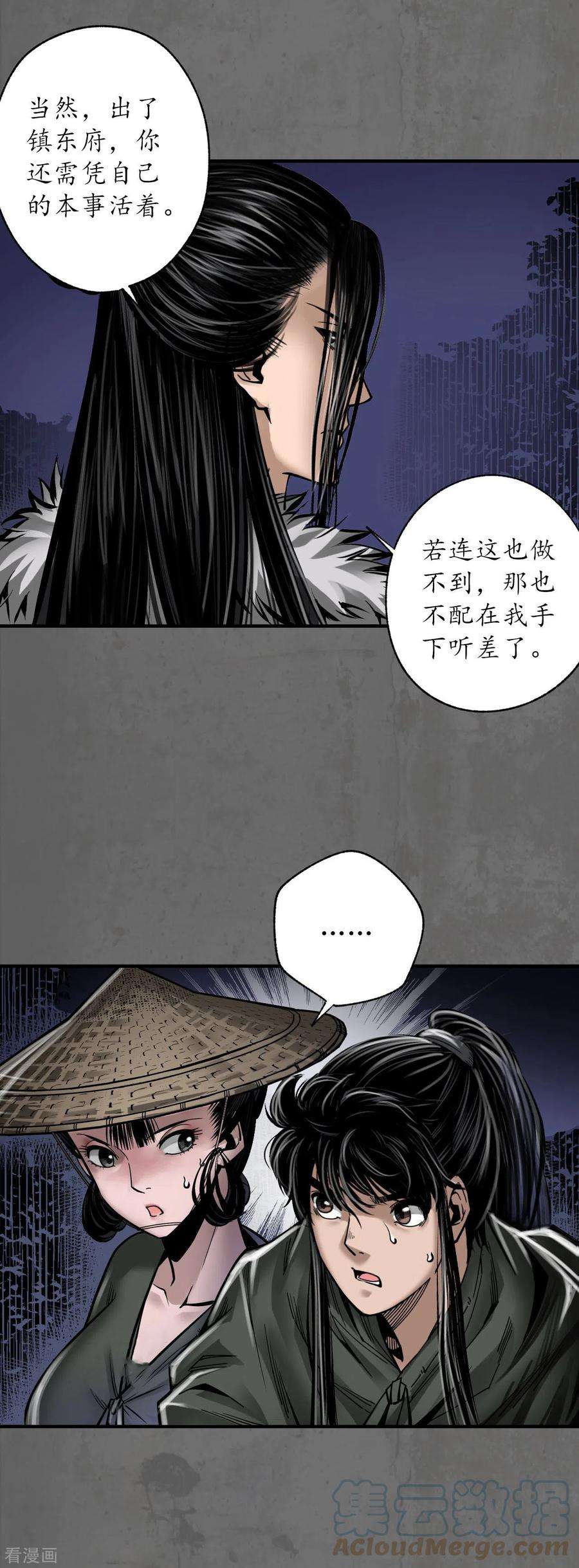 藏锋行178话 玄嚣八阵