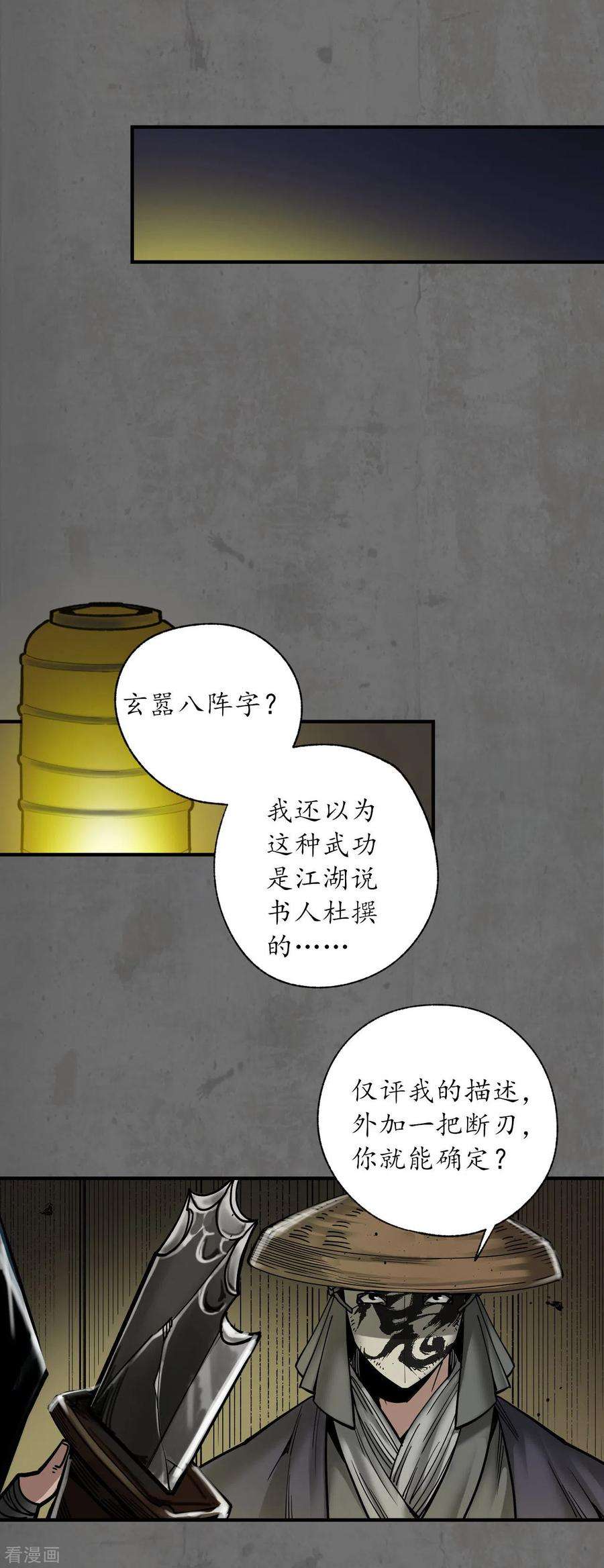 藏锋行178话 玄嚣八阵