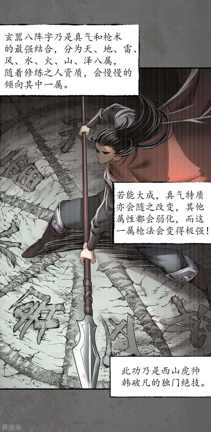 藏锋行178话 玄嚣八阵